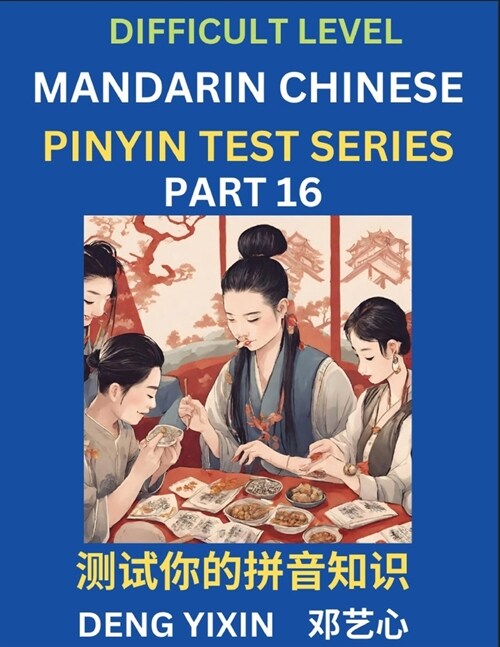 Chinese Pinyin Test Series (Part 16): Hard, Intermediate & Moderate Level Mind Games, Learn Simplified Mandarin Chinese Characters with Pinyin and Eng (Paperback)