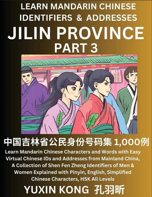 Jilin Province of China (Part 3): Learn Mandarin Chinese Characters and Words with Easy Virtual Chinese IDs and Addresses from Mainland China, A Colle (Paperback)