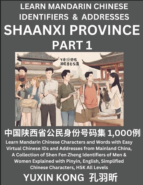 Shaanxi Province of China (Part 1): Learn Mandarin Chinese Characters and Words with Easy Virtual Chinese IDs and Addresses from Mainland China, A Col (Paperback)