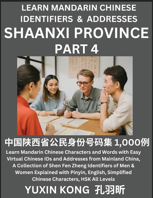 Shaanxi Province of China (Part 4): Learn Mandarin Chinese Characters and Words with Easy Virtual Chinese IDs and Addresses from Mainland China, A Col (Paperback)