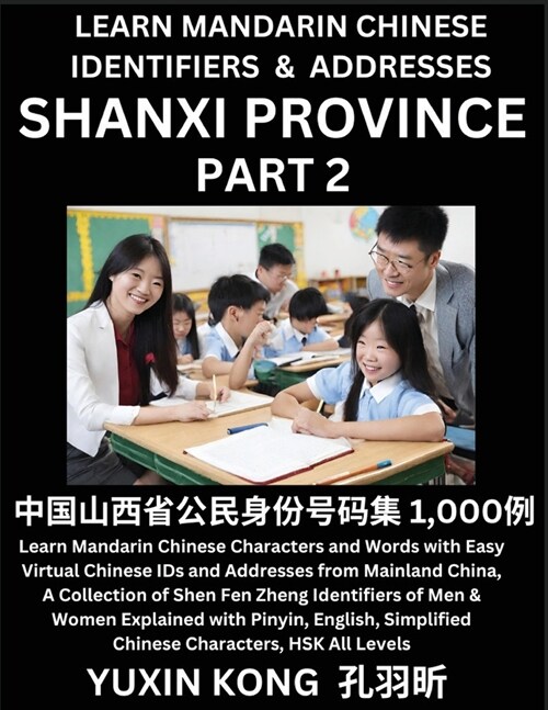 Shanxi Province of China (Part 2): Learn Mandarin Chinese Characters and Words with Easy Virtual Chinese IDs and Addresses from Mainland China, A Coll (Paperback)