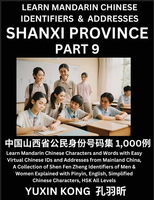 Shanxi Province of China (Part 9): Learn Mandarin Chinese Characters and Words with Easy Virtual Chinese IDs and Addresses from Mainland China, A Coll (Paperback)