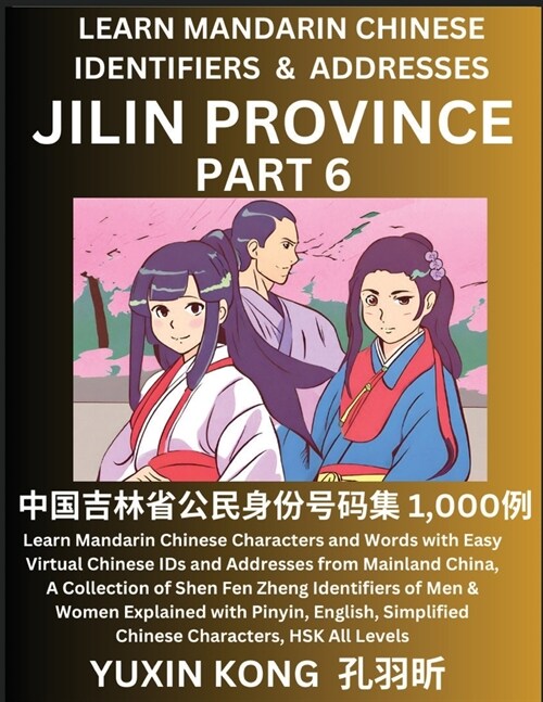 Jilin Province of China (Part 1): Learn Mandarin Chinese Characters and Words with Easy Virtual Chinese IDs and Addresses from Mainland China, A Colle (Paperback)