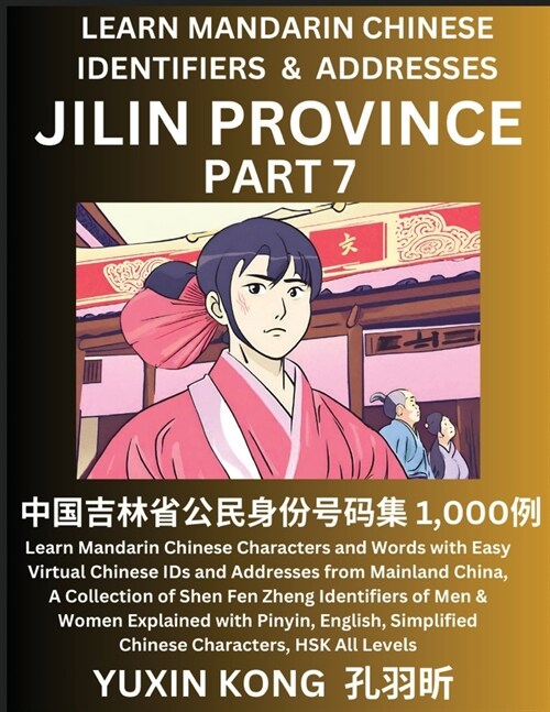 Jilin Province of China (Part 7): Learn Mandarin Chinese Characters and Words with Easy Virtual Chinese IDs and Addresses from Mainland China, A Colle (Paperback)