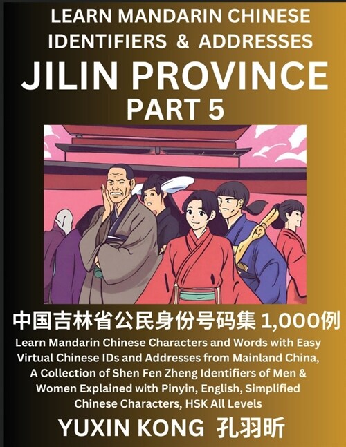 Jilin Province of China (Part 5): Learn Mandarin Chinese Characters and Words with Easy Virtual Chinese IDs and Addresses from Mainland China, A Colle (Paperback)