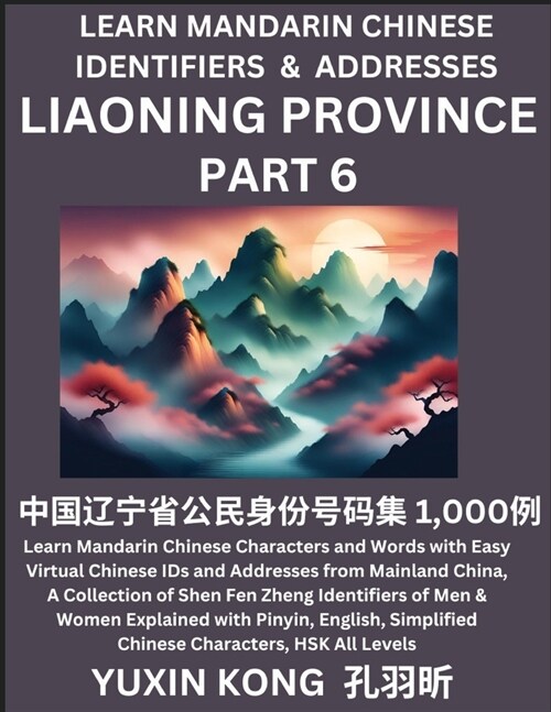 Liaoning Province of China (Part 6): Learn Mandarin Chinese Characters and Words with Easy Virtual Chinese IDs and Addresses from Mainland China, A Co (Paperback)