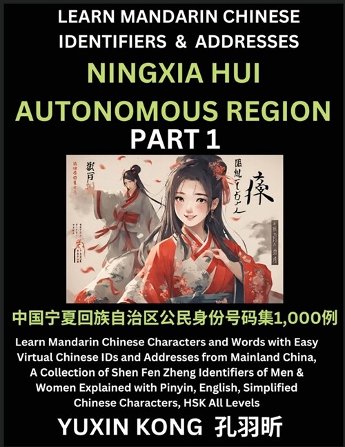 Ningxia Hui Autonomous Region of China (Part 1): Learn Mandarin Chinese Characters and Words with Easy Virtual Chinese IDs and Addresses from Mainland (Paperback)