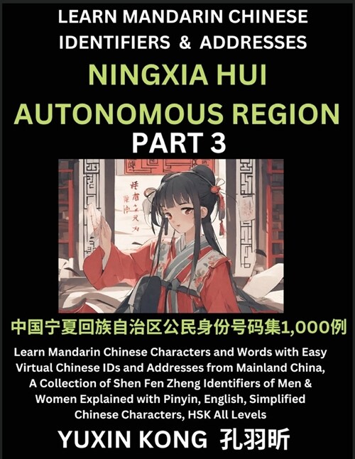 Ningxia Hui Autonomous Region of China (Part 3): Learn Mandarin Chinese Characters and Words with Easy Virtual Chinese IDs and Addresses from Mainland (Paperback)