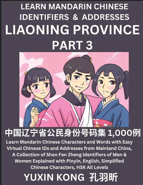 Liaoning Province of China (Part 3): Learn Mandarin Chinese Characters and Words with Easy Virtual Chinese IDs and Addresses from Mainland China, A Co (Paperback)