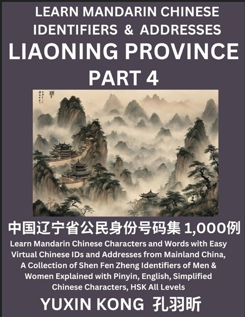 Liaoning Province of China (Part 4): Learn Mandarin Chinese Characters and Words with Easy Virtual Chinese IDs and Addresses from Mainland China, A Co (Paperback)