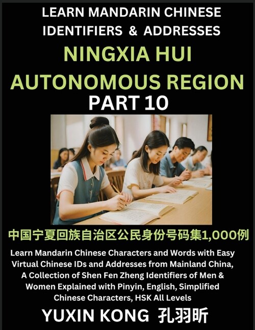 Ningxia Hui Autonomous Region of China (Part 10): Learn Mandarin Chinese Characters and Words with Easy Virtual Chinese IDs and Addresses from Mainlan (Paperback)