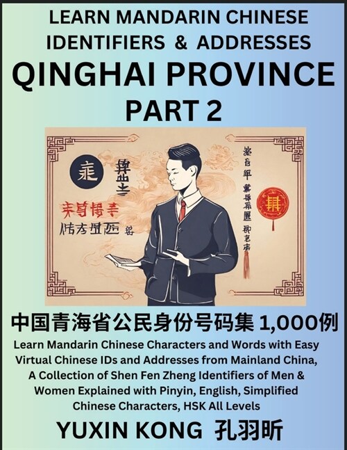 Qinghai Province of China (Part 2): Learn Mandarin Chinese Characters and Words with Easy Virtual Chinese IDs and Addresses from Mainland China, A Col (Paperback)