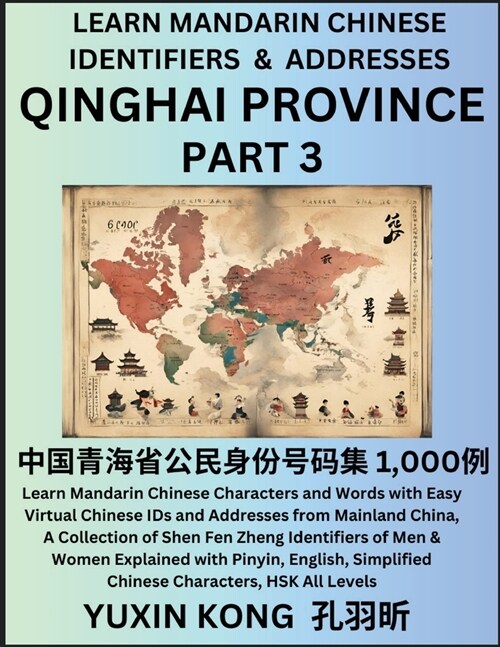 Qinghai Province of China (Part 3): Learn Mandarin Chinese Characters and Words with Easy Virtual Chinese IDs and Addresses from Mainland China, A Col (Paperback)