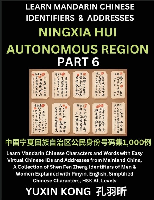 Ningxia Hui Autonomous Region of China (Part 6): Learn Mandarin Chinese Characters and Words with Easy Virtual Chinese IDs and Addresses from Mainland (Paperback)