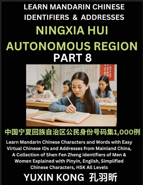 Ningxia Hui Autonomous Region of China (Part 8): Learn Mandarin Chinese Characters and Words with Easy Virtual Chinese IDs and Addresses from Mainland (Paperback)