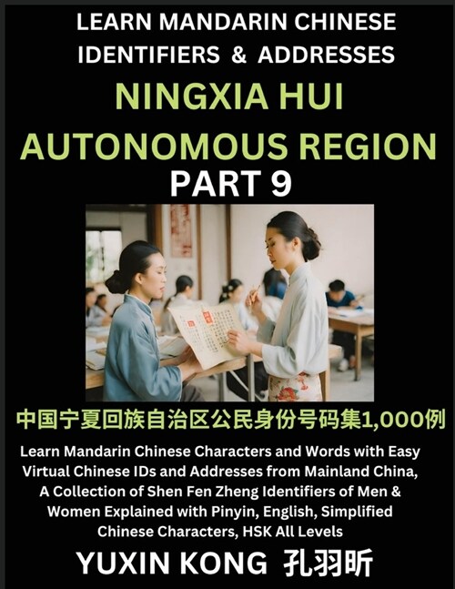 Ningxia Hui Autonomous Region of China (Part 9): Learn Mandarin Chinese Characters and Words with Easy Virtual Chinese IDs and Addresses from Mainland (Paperback)