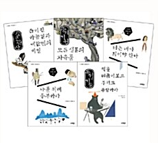 [세트] 너머학교 고전교실 1~5 세트 - 전5권