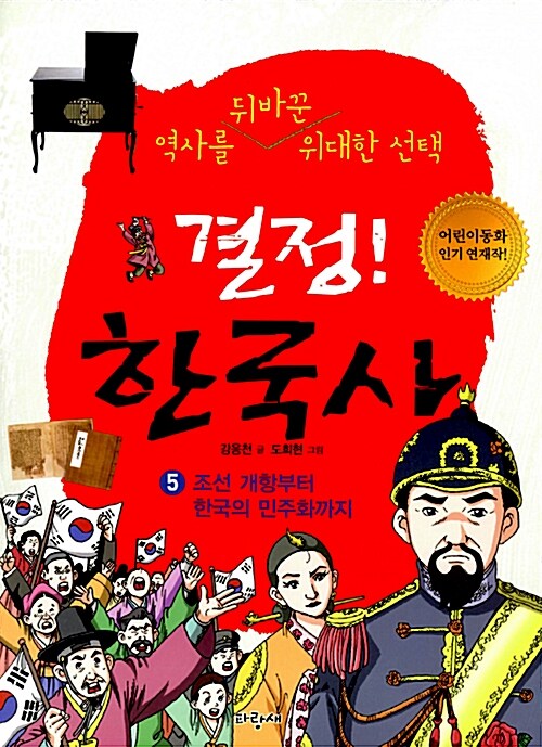 결정! 한국사 5