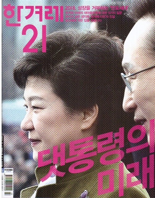 한겨레21 제984호 2013.11.04