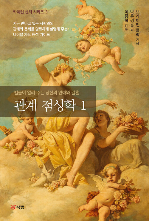 관계 점성학 1