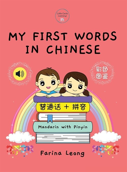 My First Words in Chinese - Mandarin with Pinyin (Hardcover)