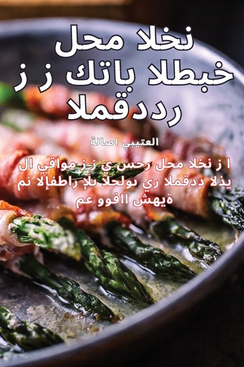 كتاب الطبخ لحم الخنزير ال (Paperback)