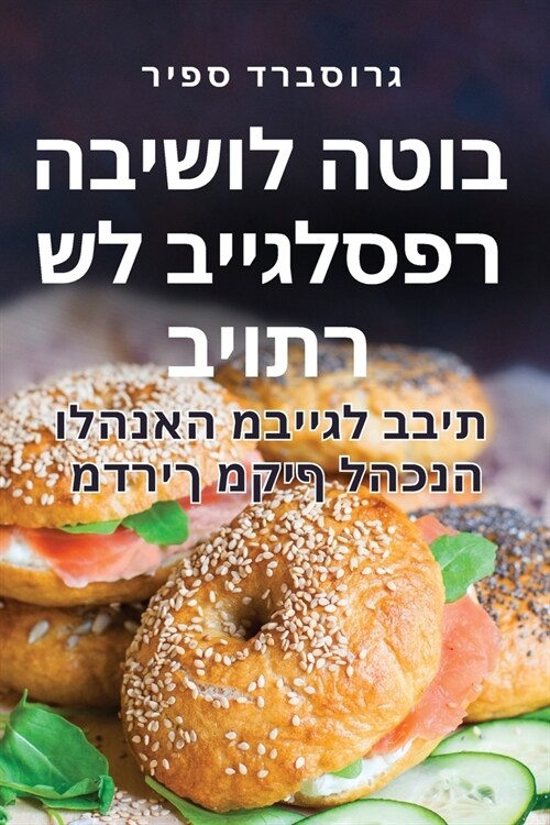 ספר הבישול הטוב ביותר של ” (Paperback)