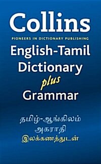 Collins English-Tamil Dictionary Plus Grammar (Paperback)