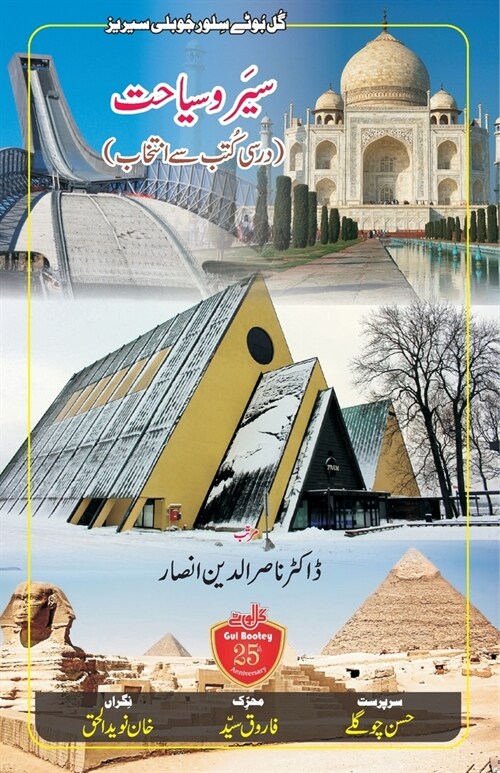 Sair-O-Siyaahat: Safar Naame / Travelogues (Paperback)