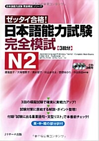 日本語能力試驗 完全模試N2