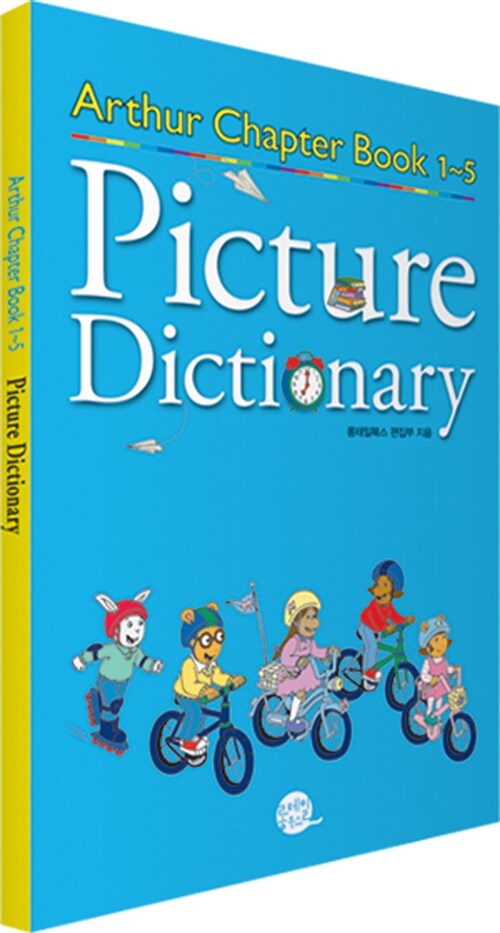 [중고] Arthur Chapter Book 1 ~ 5 : Picture Dictionary 아서 챕터북 1~5 그림 사전