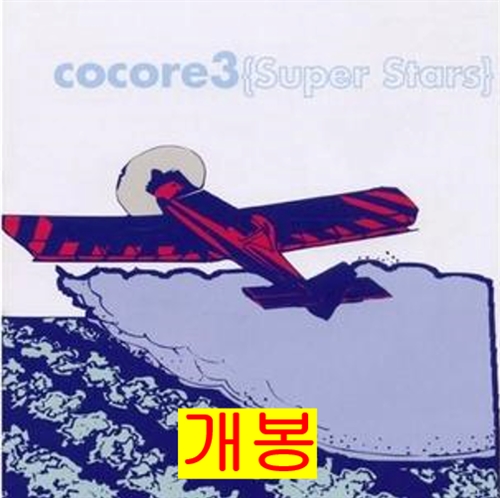 [중고] Cocore 3집 - Super Stars