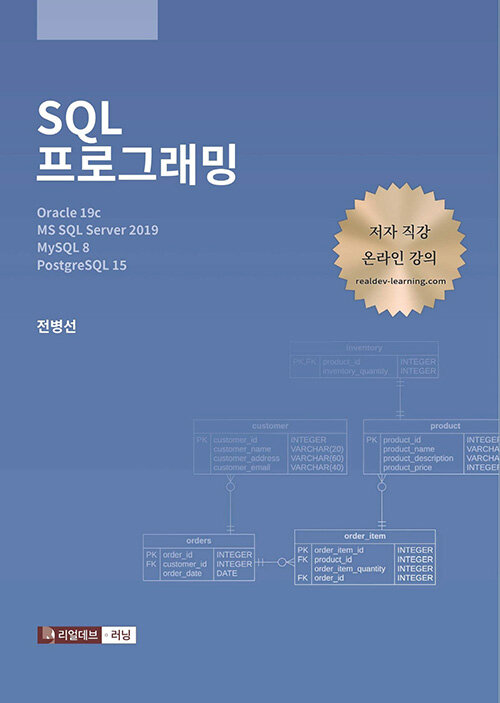 SQL 프로그래밍