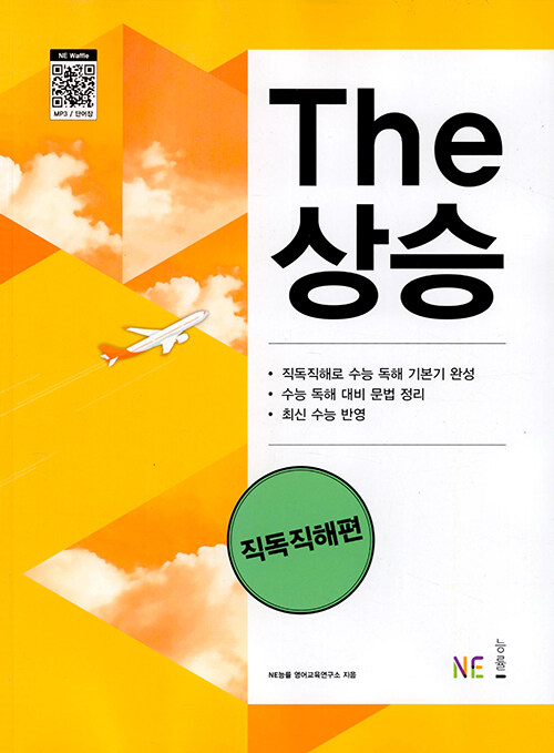 [중고] The 상승 직독직해편