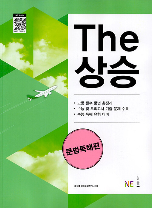 The 상승 문법독해편