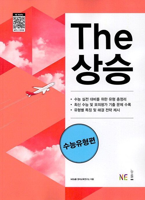 The 상승 수능유형편