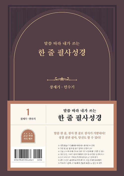 한 줄 필사성경 1