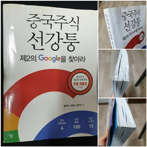 [중고] 중국주식 선강퉁