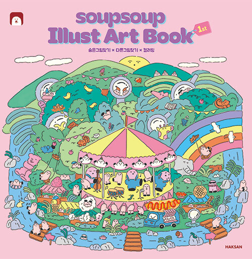 [중고] SOUPSOUP Illust Art Book 1st