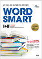 [중고] Word Smart 1+2 한국어판
