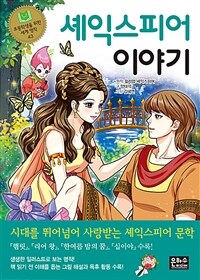 셰익스피어 이야기