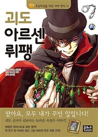 괴도 아르센 뤼팽