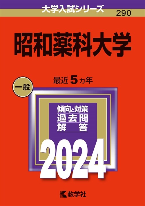 昭和藥科大學 (2024)