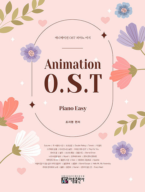 애니메이션 OST 피아노 이지