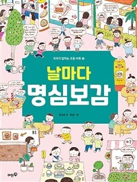 날마다 명심보감 