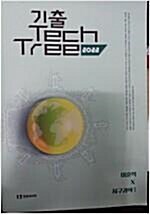 [중고] 지구과학 1 기출 Tech Tree 2022