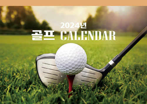 2024 골프 캘린더 (탁상용)
