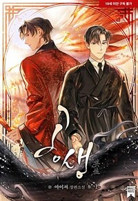 [세트] [BL] 공생 (외전 포함) (총7권/완결)