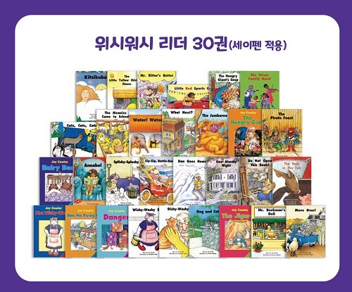 노부영 위시워시 30종 Wishy-Washy 1~30 (Book Only) (Paperback 30권)