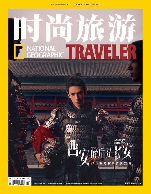 [A형] 時尙旅遊 TRAVELER (중국) 2023년 10월 : 라운희 (A형 잡지 + 포토카드 5장)